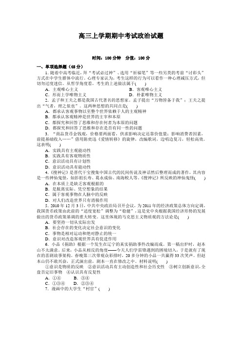 新疆巴州蒙古族高级中学2015届高三上学期期中考试政治试题 Word版无答案