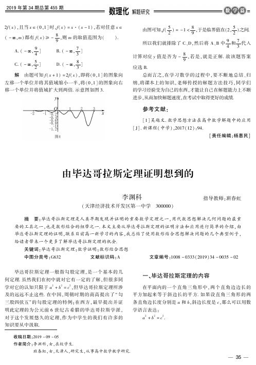 由毕达哥拉斯定理证明想到的