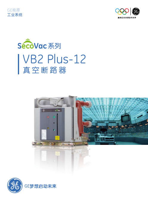 SecoVac系列 VB2 Plus-12 真空断路器