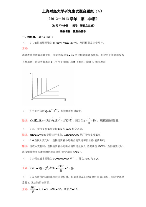 微观经济学A(附答案)