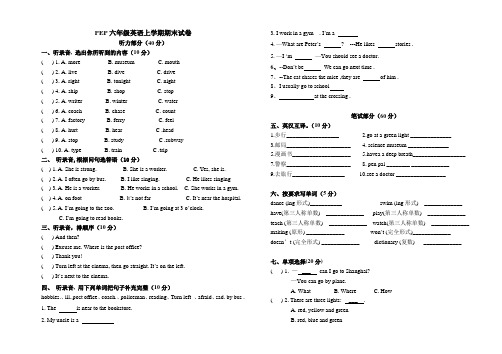 PEP六年级上学期英语期末试卷含听力材料