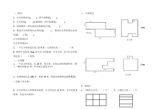 三年级数学_周长专项练习题