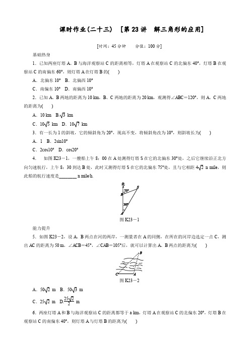 人教A版理科数学一轮复习解三角形的应用专题精选课时习题(含答案解析)