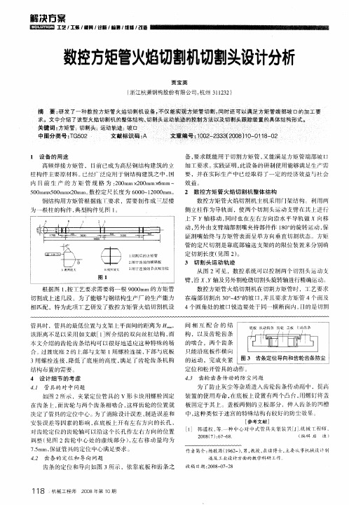 数控方矩管火焰切割机切割头设计分析