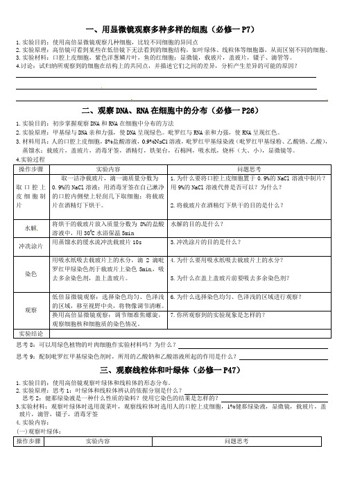 实验三：显微镜观察专题实验导学案