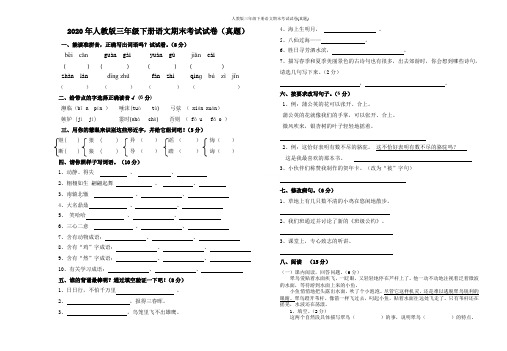 人教版三年级下册语文期末考试试卷(真题)