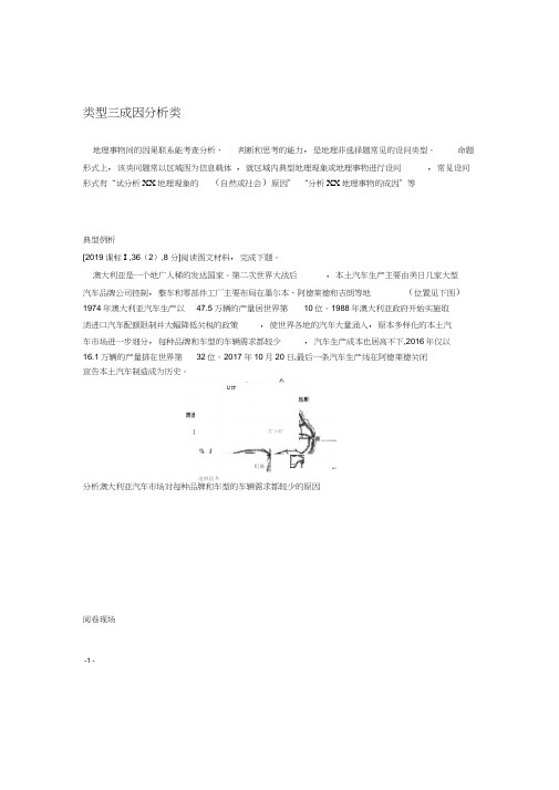 高考地理二轮复习解题技能类型三成因分析类练习