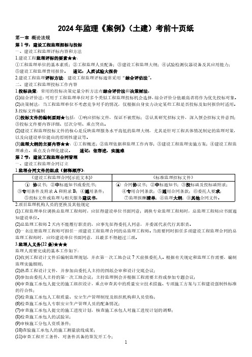 2024年监理《案例分析(土建)》考前十页纸