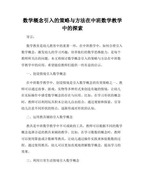 数学概念引入的策略与方法在中班数学教学中的探索