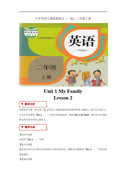 小学英语人教版新起点(一起)二年级上册设计 Unit 1 Lesson 2 