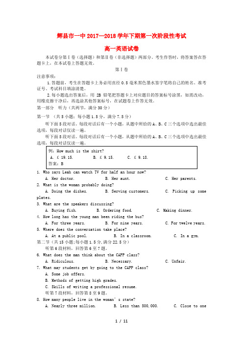 河南省辉县市一中2017_2018学年高一英语下学期第一次月考试题