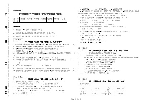 新人教版2019年六年级数学下学期开学检测试卷 含答案