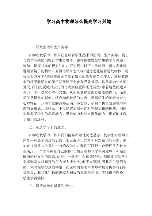 学习高中物理怎么提高学习兴趣