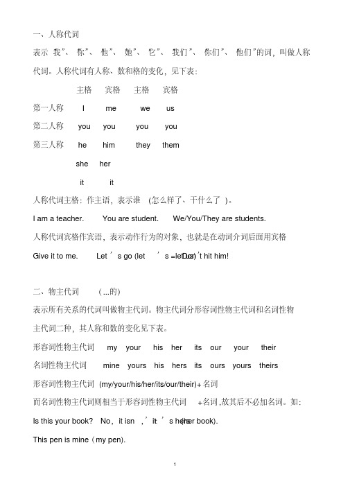 五年级英语下册人称代词和物主代词练习题(简单)新