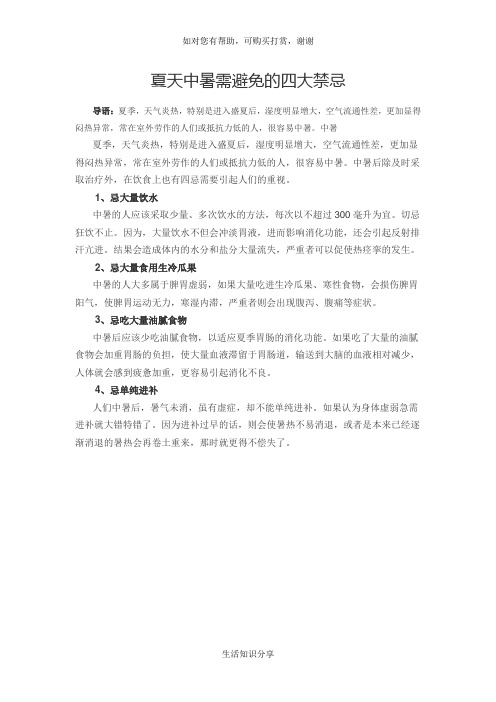 夏天中暑需避免的四大禁忌