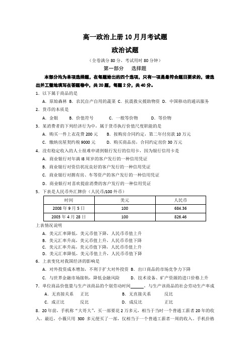 高一政治上册10月月考试题3