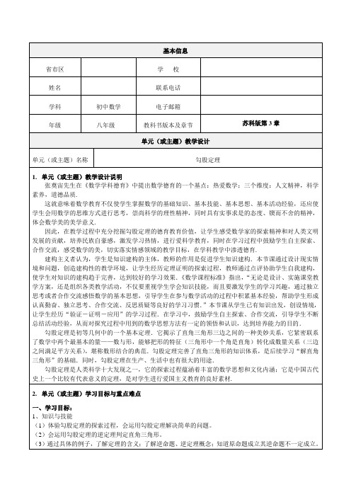 《勾股定理》单元教学设计-精品教案