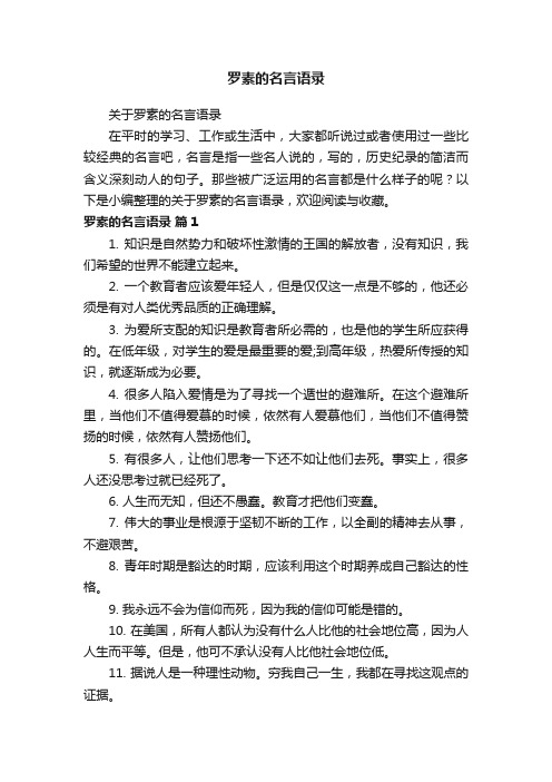 关于罗素的名言语录