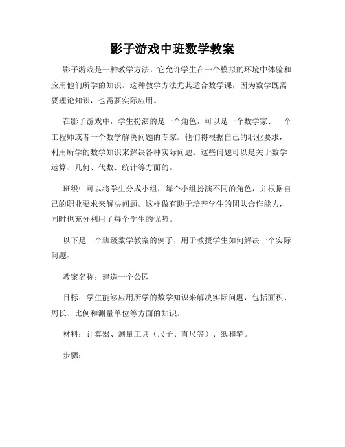 影子游戏中班数学教案