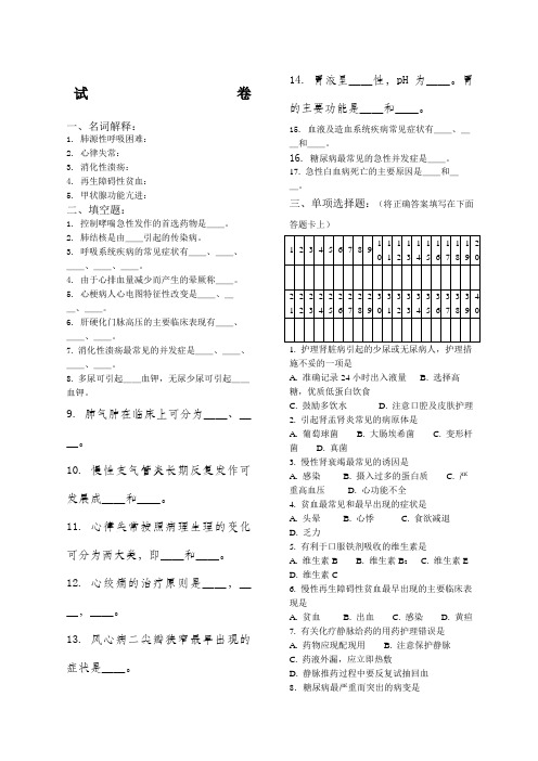 健康评估试题及答案