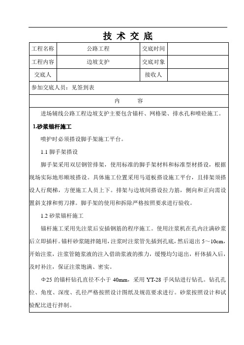 锚杆施工 技术(公路边坡支护)