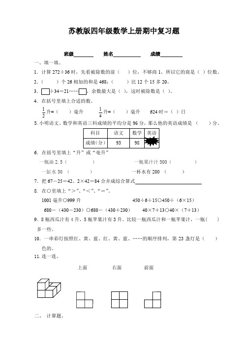 苏教版四年级上册数学试题-期中复习题