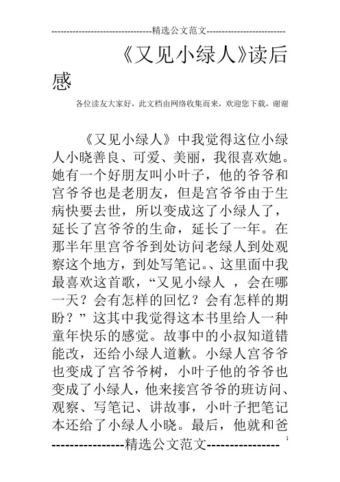 《又见小绿人》读后感