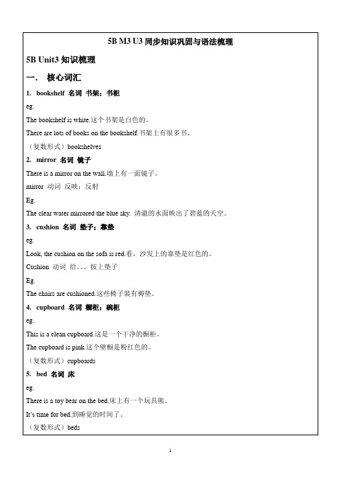 上海牛津版五年级下册英语5B M3U3优质同步讲义