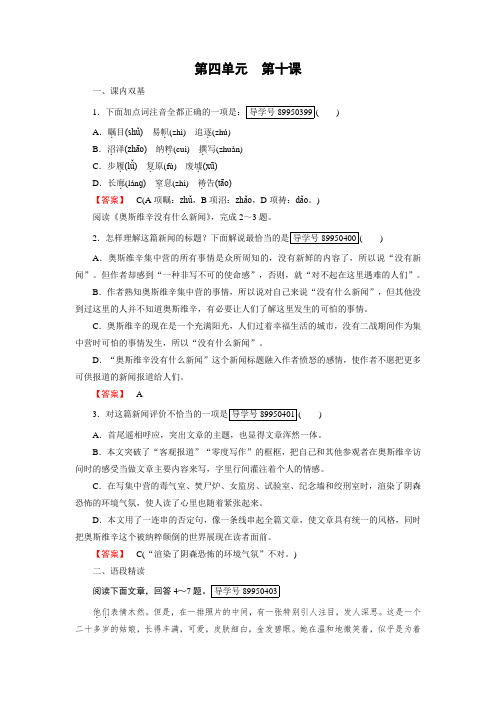 高一语文人教版必修一练习:第10课 短新闻两篇 Word版含解析 (1).doc