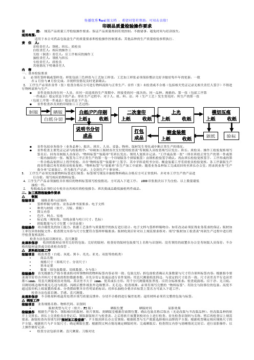 印刷品质量检验Word版