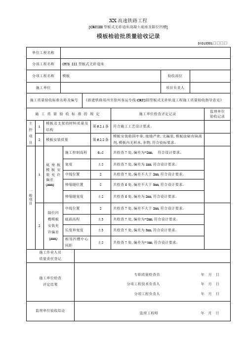 CTRSIII型板式无渣道床底座板检验批 模板