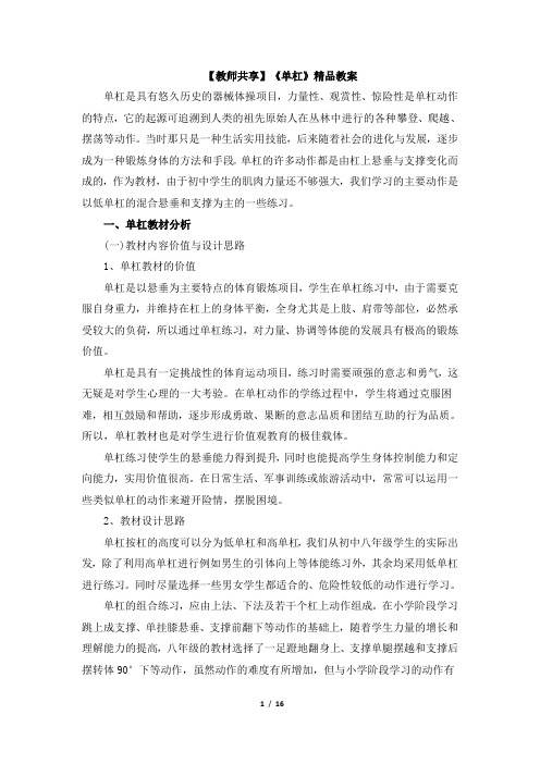 【教师共享】《单杠》精品教案