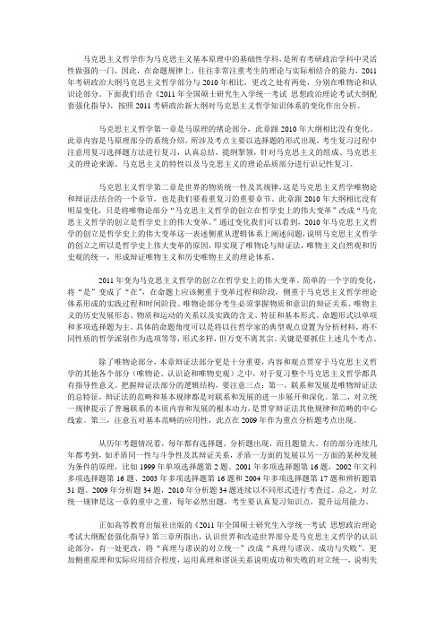 马克思主义哲学作为马克思主义基本原理中的基础性学科