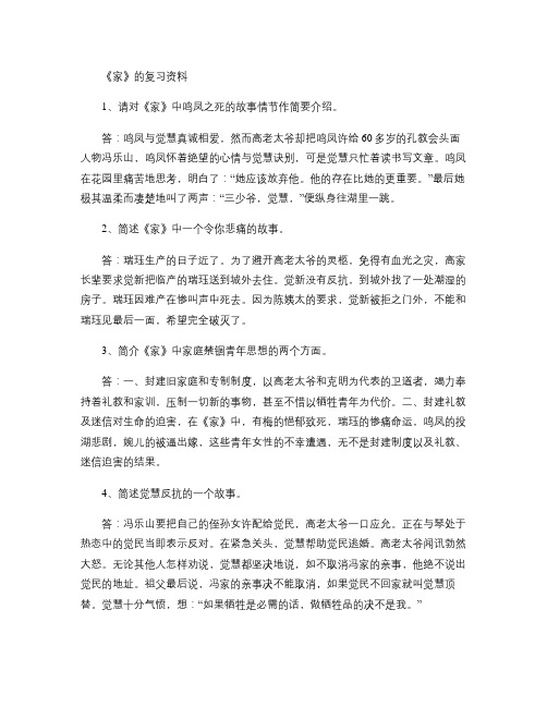 《家》的复习资料讲解