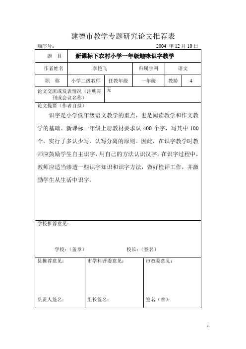 识字是小学低年级语文教学的重点,也是阅读教学和作文教学的基础