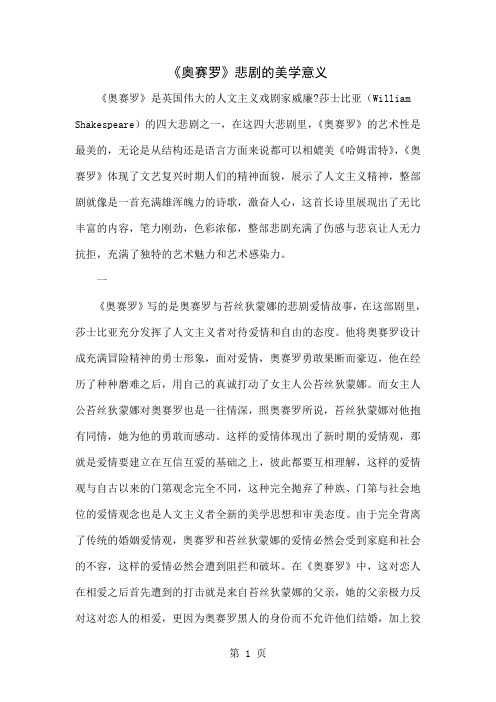 《奥赛罗》悲剧的美学意义共7页word资料