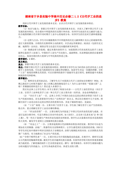 高中历史 1.2《古代手工业的进步》教案 新人教版必修2