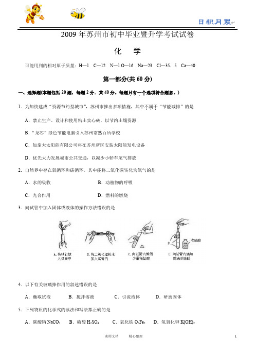 2009年江苏省苏州市中考化学试卷及答案(教与学)