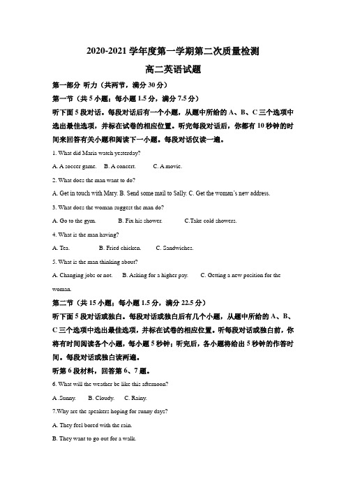 2020-2021学年安徽省怀宁市某中学高二第一学期第二次质量检测(普通班)英语试卷(解析版)