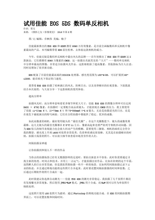 试用佳能 EOS 5DS 数码单反相机