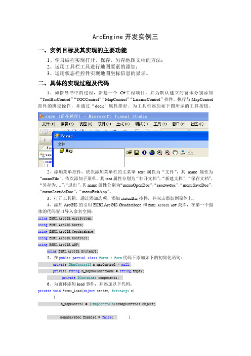 ArcGIS Engine指导书3