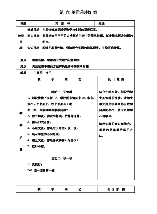 小学三年级数学教案-2020年三下第一单元买新书教案(表格式)