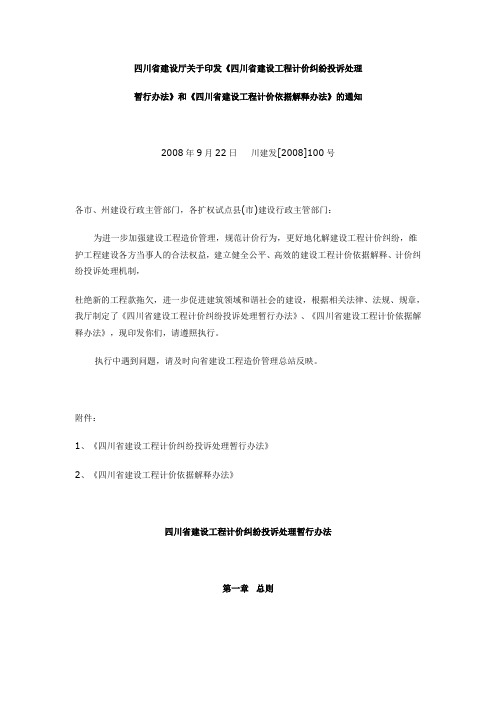 【2008】100号 川建发