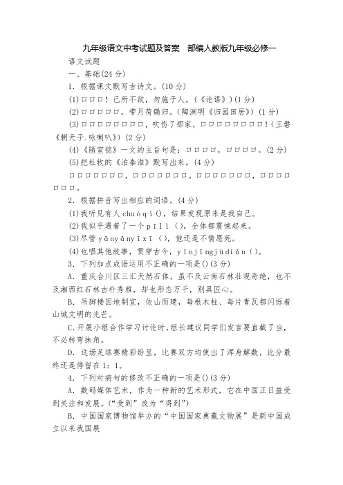 九年级语文中考试题及答案 部编人教版九年级必修一