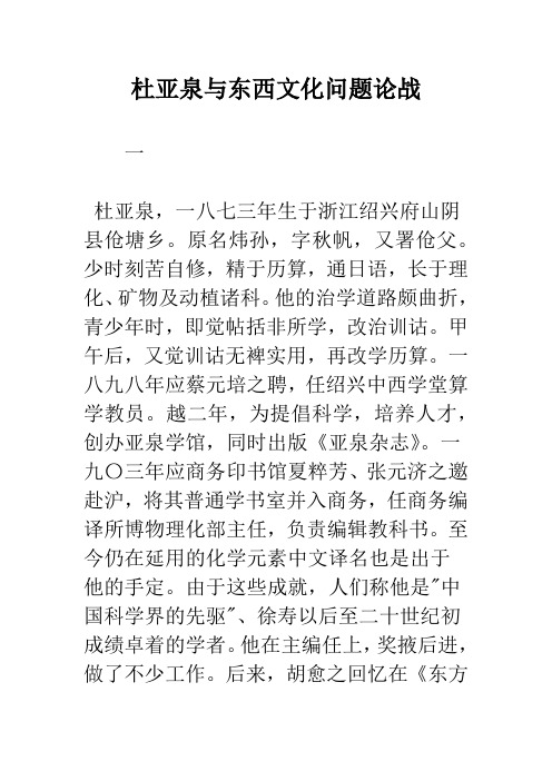 杜亚泉与东西文化问题论战