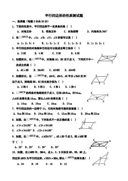 平行四边形的性质习题(有答案)