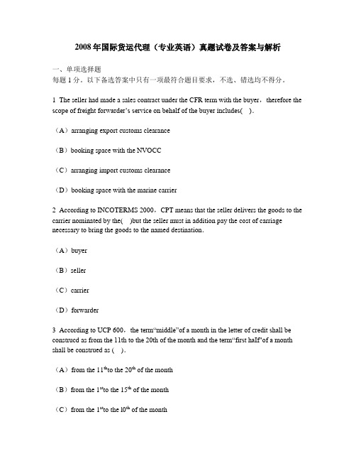 [财经类试卷]2008年国际货运代理(专业英语)真题试卷及答案与解析