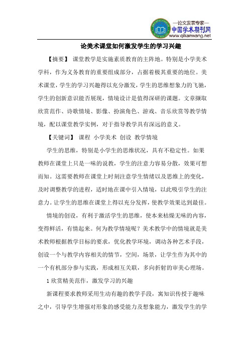 美术课堂如何激发学生的学习兴趣