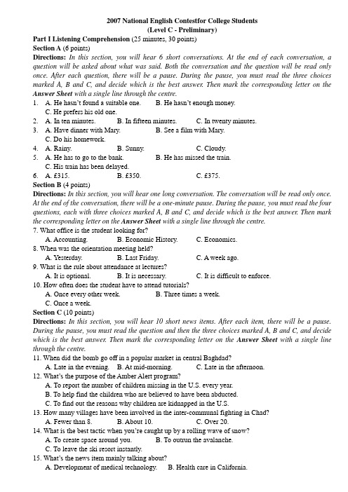 2007-2012全国大学生英语竞赛c类