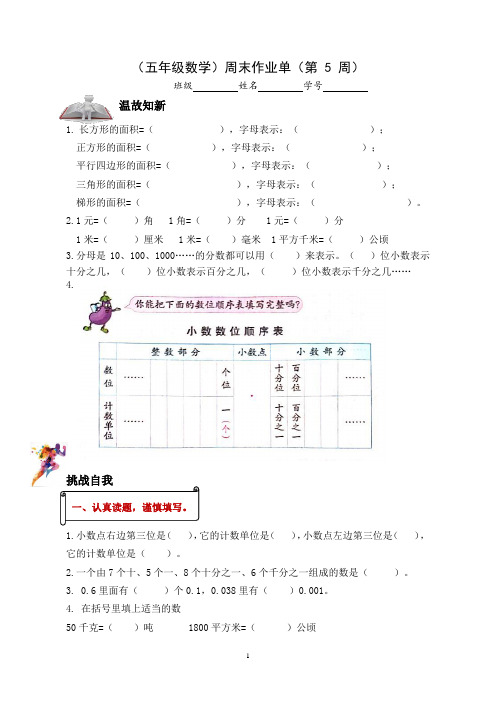 苏教版数学五年级上册第五周周末作业单